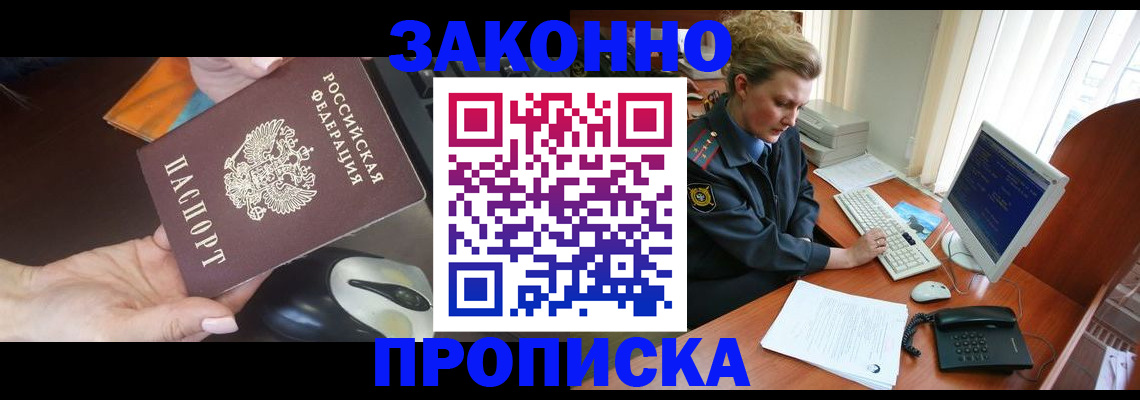 прописка законно в Пермском крае