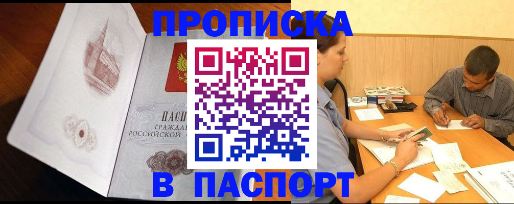 прописка в Пермском крае