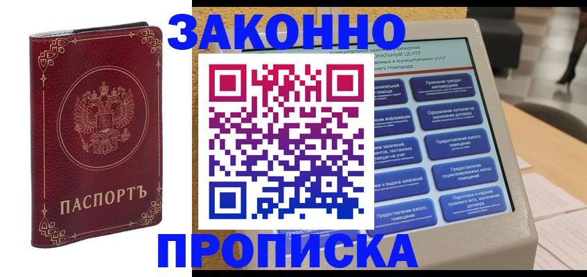 прописка в квартире в Пермском крае